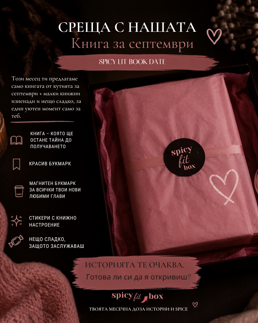Книжна среща с книгата за септември